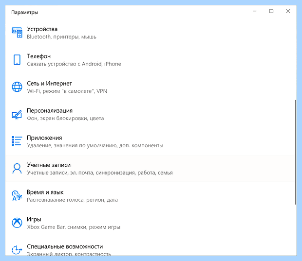 Windows 10 убрать пароль