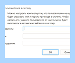 Windows 10 убрать пароль