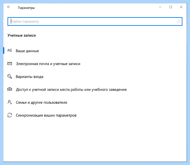 Windows 10 убрать пароль