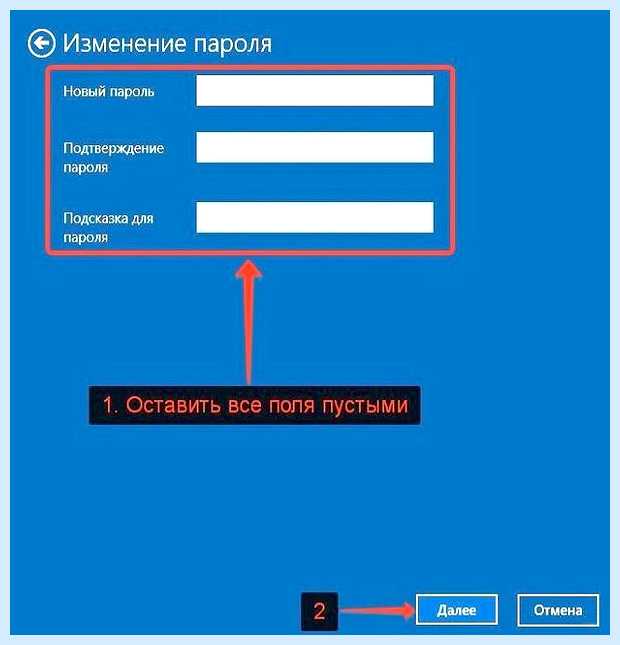 Windows 10 убрать пароль