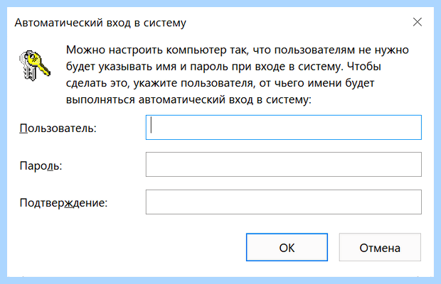 Windows 10 убрать пароль