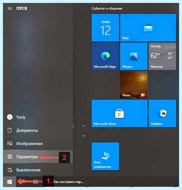 Windows 10 убрать пароль