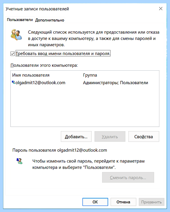 Windows 10 убрать пароль