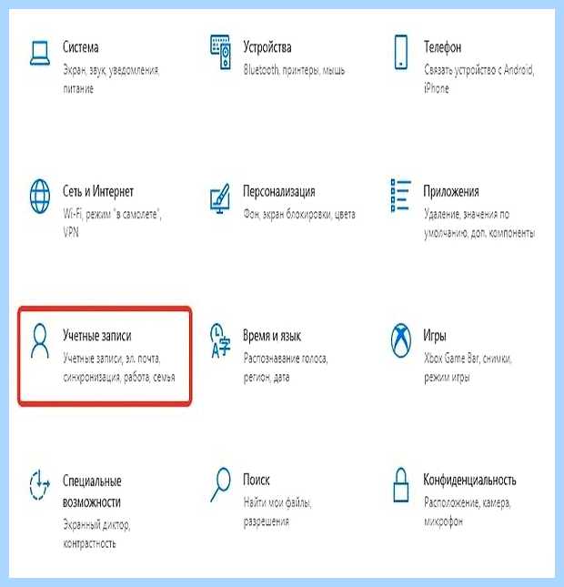 Windows 10 убрать пароль