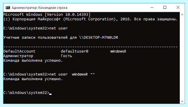 Windows 10 убрать пароль