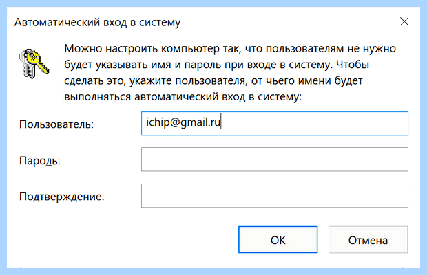 Windows 10 убрать пароль