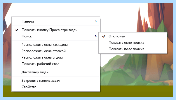 Windows 10 убрать поиск с панели задач (windows, убрать, поиск, панель, задача, панели задач) Windows 10 убрать поиск с панели задач