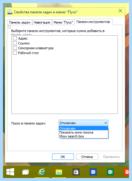 Windows 10 убрать поиск с панели задач (windows, убрать, поиск, панель, задача, панели задач) Windows 10 убрать поиск с панели задач