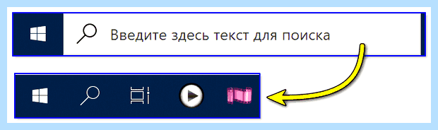 Windows 10 убрать поиск с панели задач (windows, убрать, поиск, панель, задача, панели задач) Windows 10 убрать поиск с панели задач