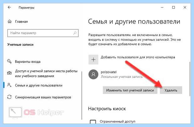 Windows 10 удаление учетной записи