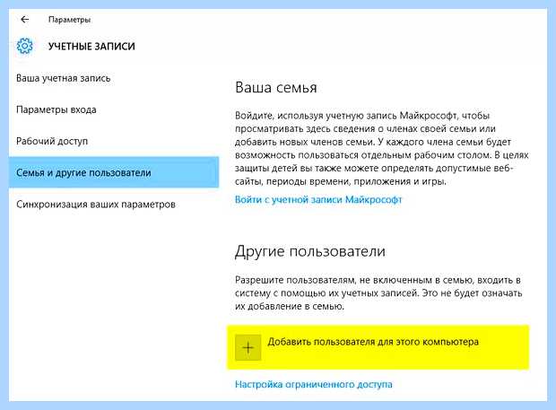 Windows 10 удаление учетной записи