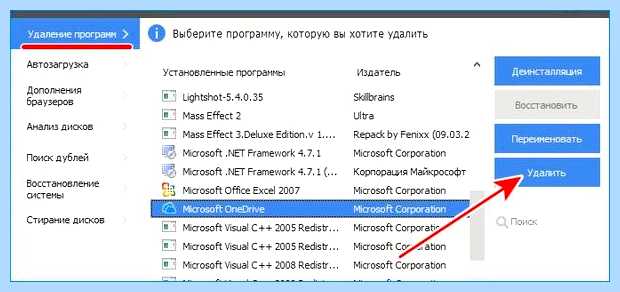Windows 10 удалить onedrive