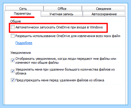 Windows 10 удалить onedrive