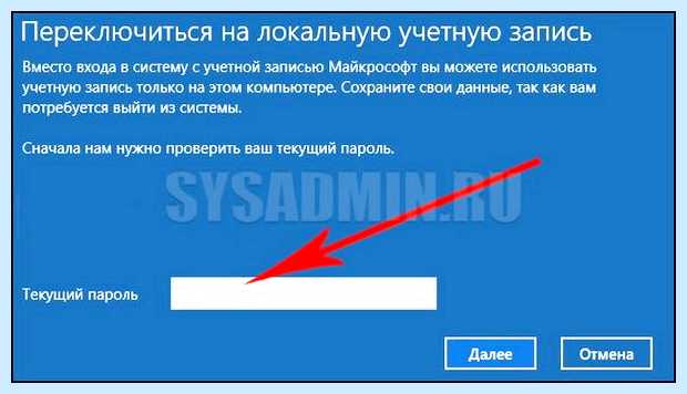 Windows 10 удалить учетную запись microsoft