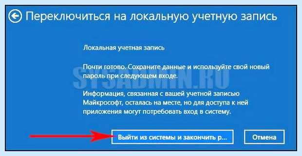Windows 10 удалить учетную запись microsoft