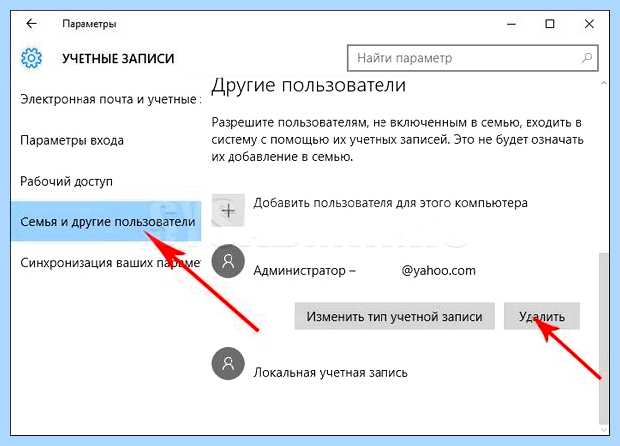 Windows 10 удалить учетную запись microsoft