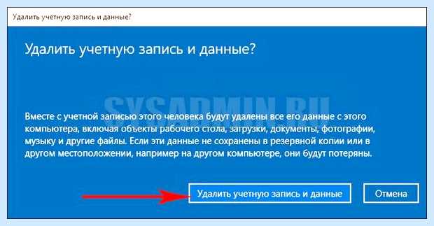 Windows 10 удалить учетную запись microsoft