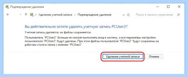Windows 10 удалить учетную запись