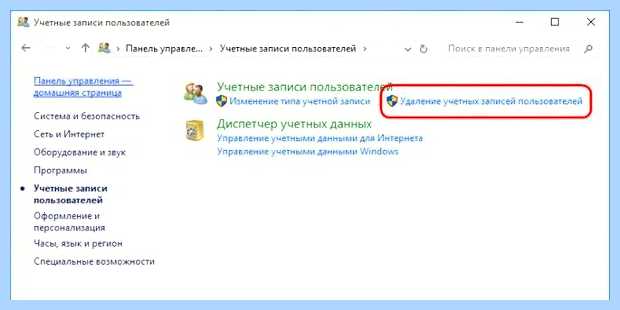Windows 10 удалить учетную запись