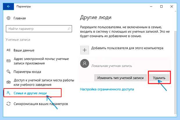 Windows 10 удалить учетную запись