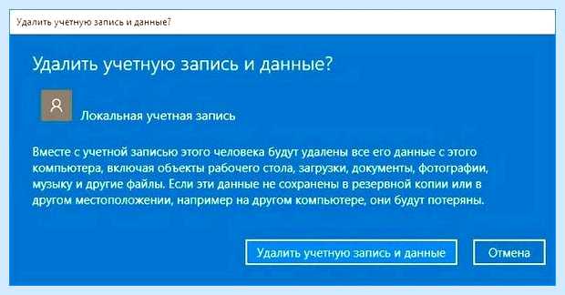 Windows 10 удалить учетную запись