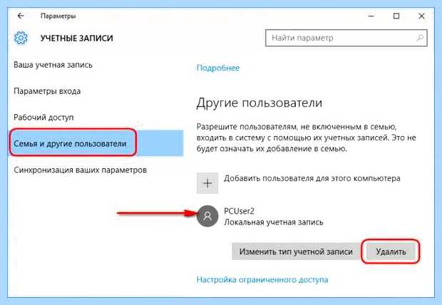 Windows 10 удалить учетную запись