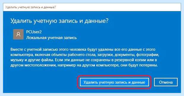 Windows 10 удалить учетную запись