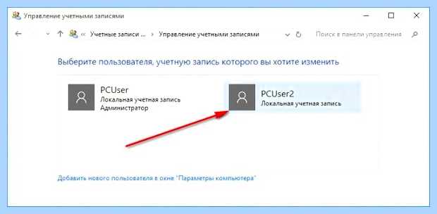 Windows 10 удалить учетную запись
