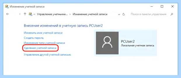 Windows 10 удалить учетную запись