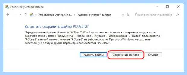 Windows 10 удалить учетную запись