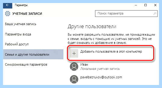 Windows 10 управление пользователями