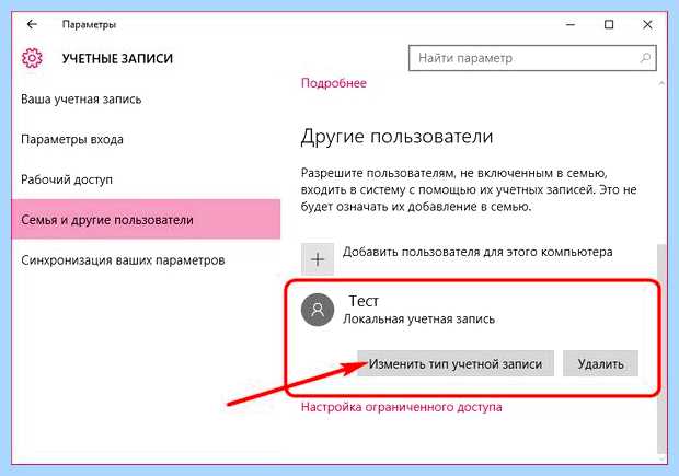 Windows 10 управление пользователями