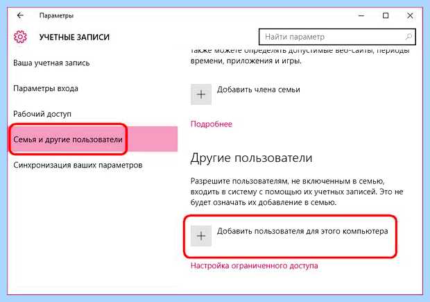 Windows 10 управление пользователями