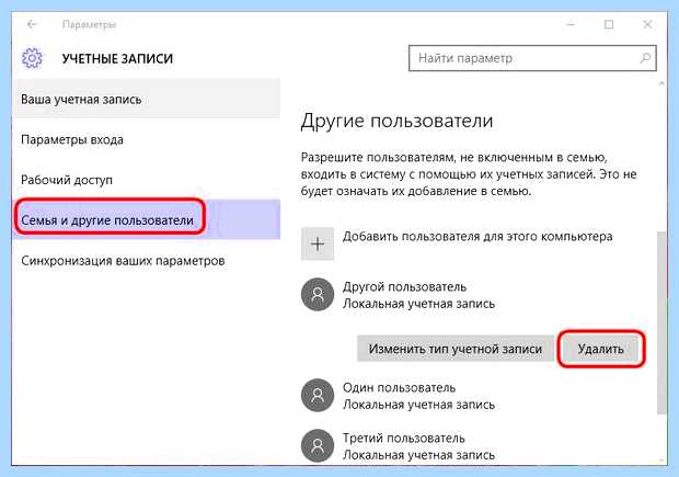 Windows 10 управление пользователями