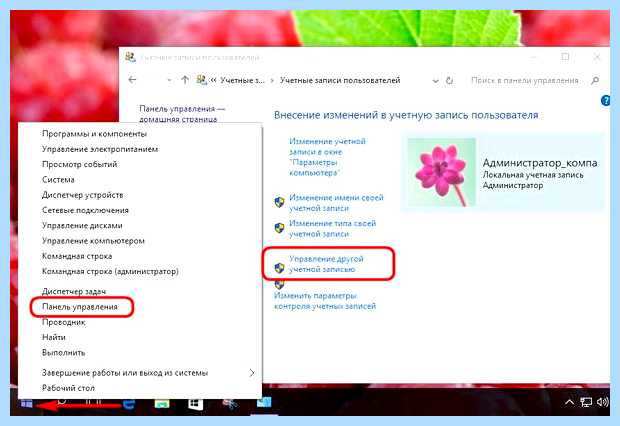 Windows 10 управление пользователями