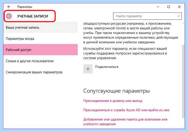 Windows 10 управление пользователями