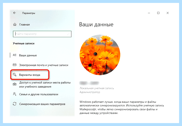 Windows 10 установить пароль