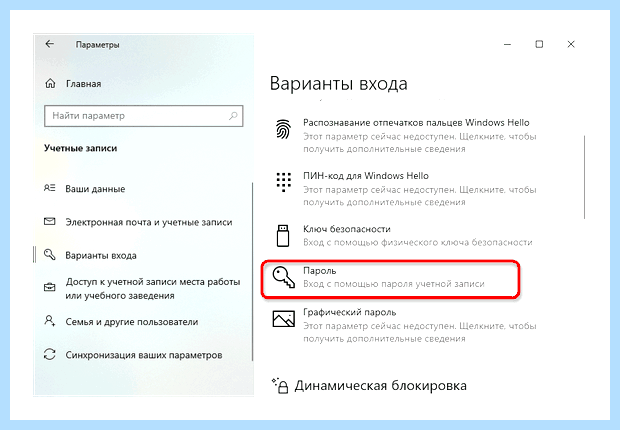 Windows 10 установить пароль (windows, установить, пароль, учетной записи, «Меню пуск», Способ Установка) Windows 10 установить пароль