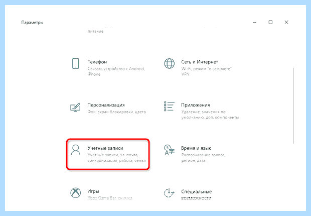 Windows 10 установить пароль (windows, установить, пароль, учетной записи, «Меню пуск», Способ Установка) Windows 10 установить пароль