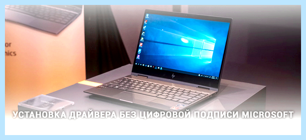 Windows 10 установка драйверов без подписи (windows, установка, драйверов, подпись) Windows 10 установка драйверов без подписи