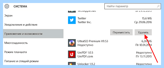 Windows 10 установка и удаление программ (windows, установка, удаление, программа, меню Пуск, удалить программу) Windows 10 установка и удаление программ