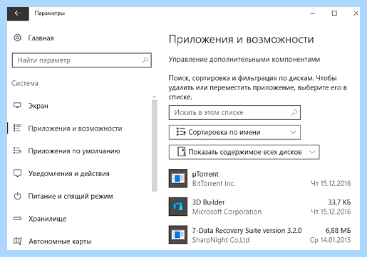 Windows 10 установка и удаление программ (windows, установка, удаление, программа, меню Пуск, удалить программу) Windows 10 установка и удаление программ