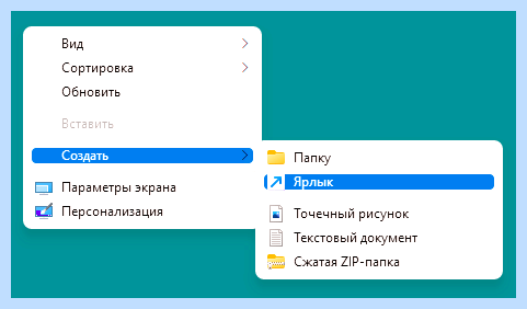Добавить ярлык сайта на рабочий стол (добавить, ярлык, сайта, рабочий, стол) Добавить ярлык сайта на рабочий стол