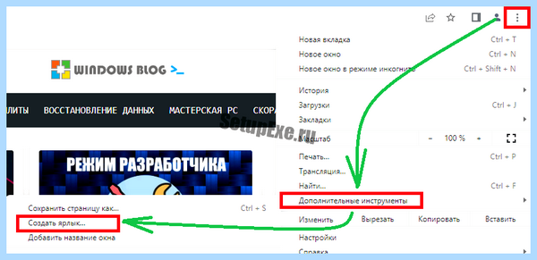 Добавить ярлык сайта на рабочий стол (добавить, ярлык, сайта, рабочий, стол) Добавить ярлык сайта на рабочий стол