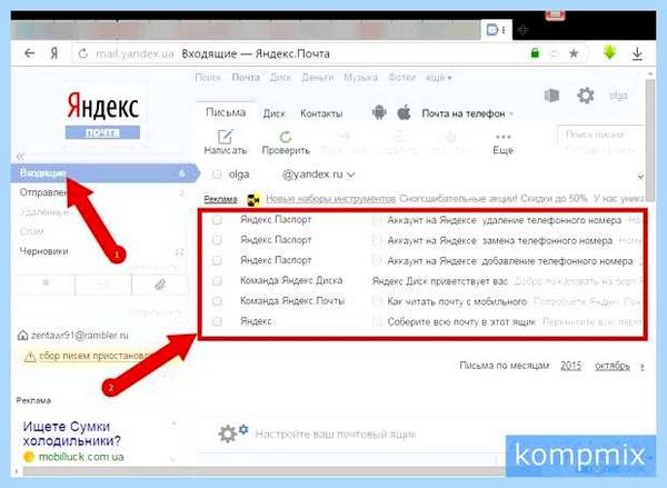 Добавить электронную почту на яндексе