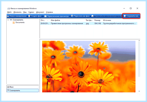 Документ после принтера