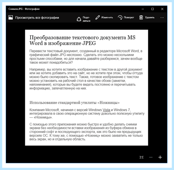 Документ в картинку