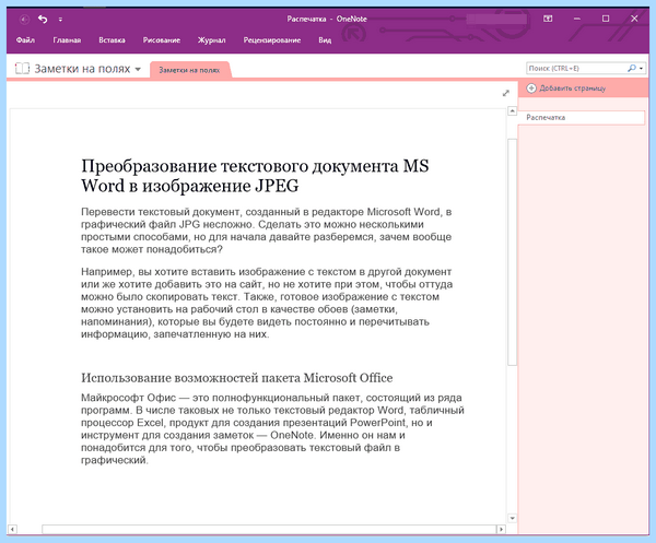 Документ в картинку