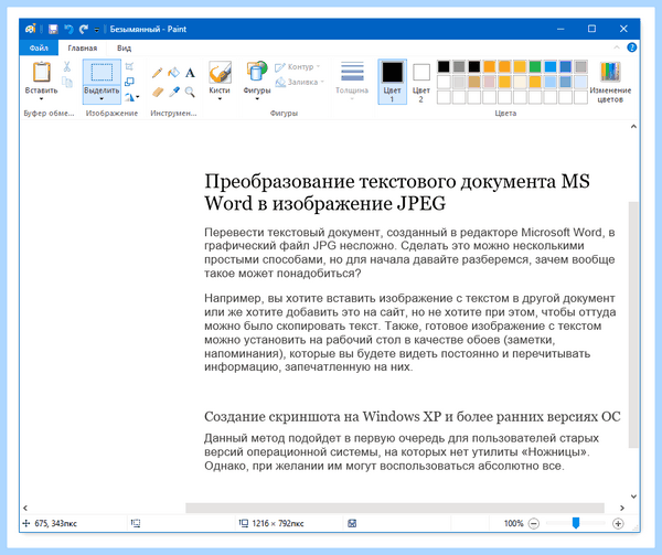 Документ в картинку