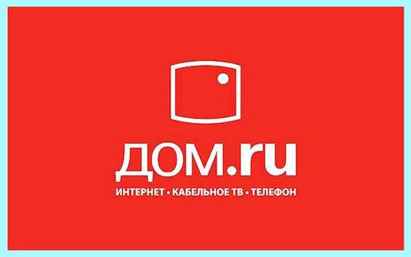 Дом ру неопознанная сеть